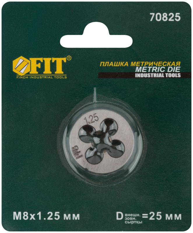 Плашка метрическая легированная сталь М8х1.25мм FIT 70825