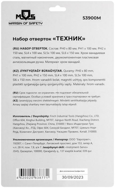 Набор отверток "Техник" на держателе CrV сталь прорезиненные ручки PH0.1.2+SL4.5.6 (уп.6шт) MOS 53900М