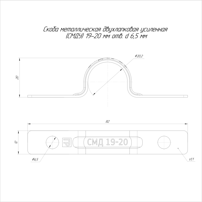 Скоба крепежная двухлапковая усиленная противопожарная СМДУ d19-20м d отверст. 6.5мм метал. (уп.100шт) Промрукав PR13.02437