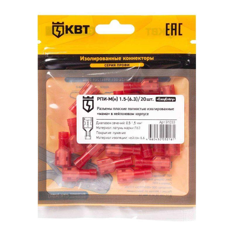 Разъем плоский изолированный мама РПИ-М(н) 1.5-(6.3) (уп.20шт) КВТ 91033