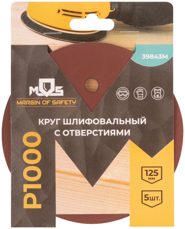 Круг шлифовальные с отверстиями (липучка) алюминий-оксидные 125мм Р 1000 (уп.5шт) MOS 39843М