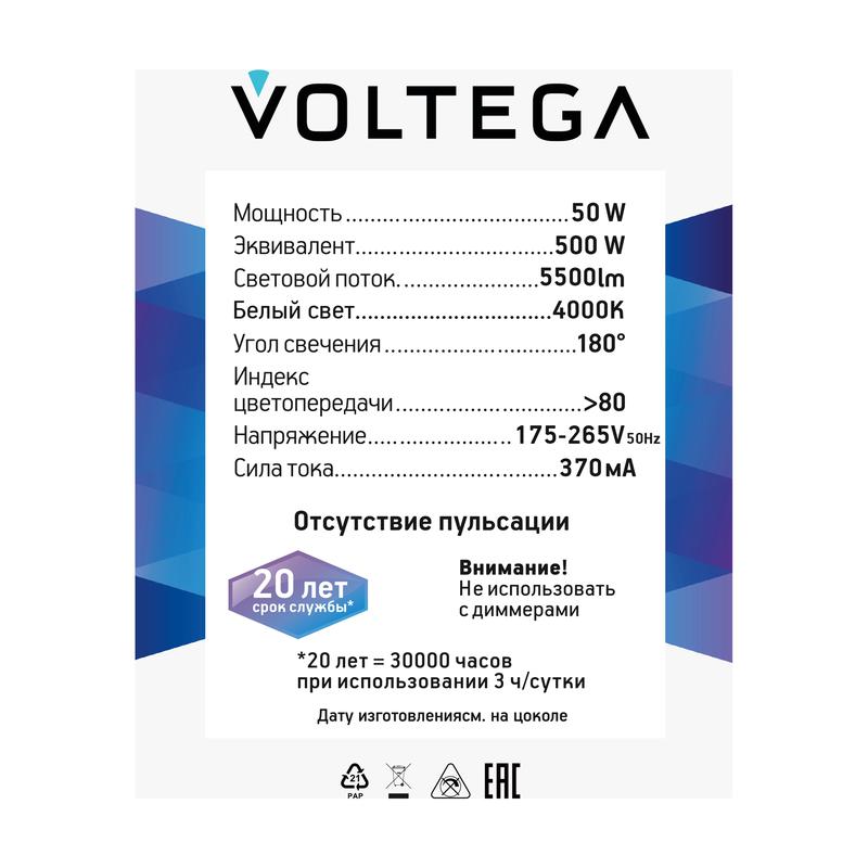 Лампа светодиодная T120 50Вт 4000К E27 IP20 Voltega 8588