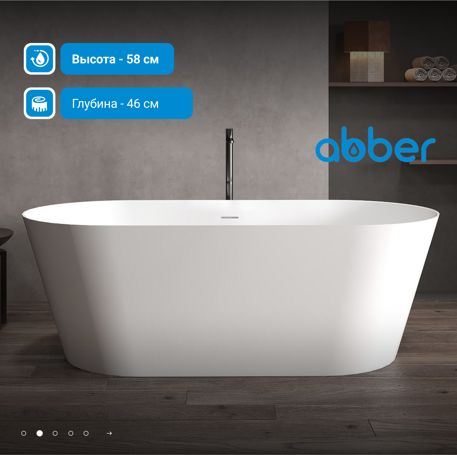 Ванна из искусственного камня ABBER Stein AS9605 белая матовая