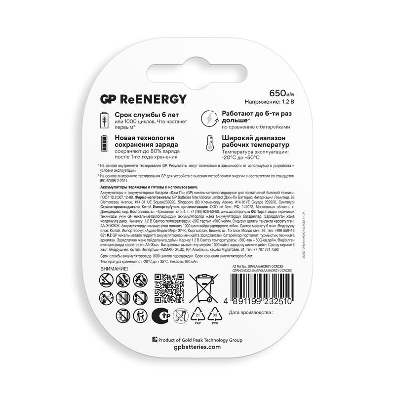 Аккумулятор AAA/HR03 ReEnergy 1.2В 650мА.ч (блист.2шт) GP 20266