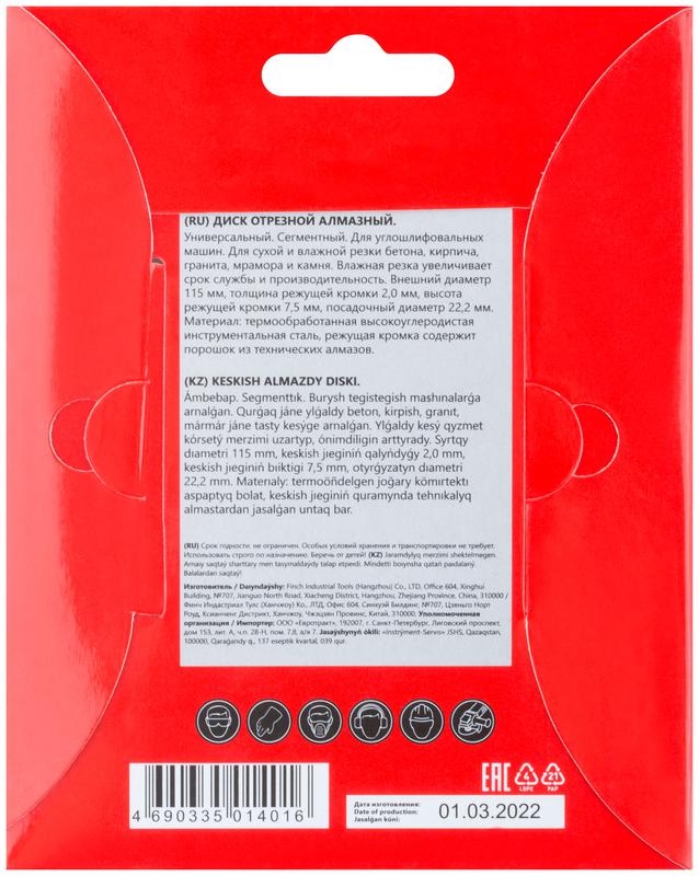 Диск отрезной алмазный сегментный 115х2.0х7.5х22.2мм сухая и влажная резка КУРС 37261