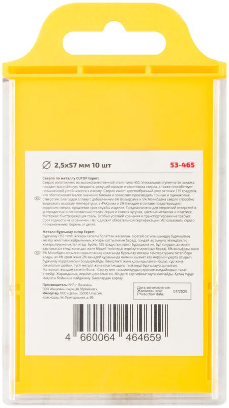 Сверло по металлу EXPERT 2.5х57мм (уп.10шт) Cutop 53-465