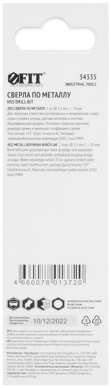 Сверло HSS по металлу титановое покрытие в блист. 3.5мм (уп.2шт) FIT 34335