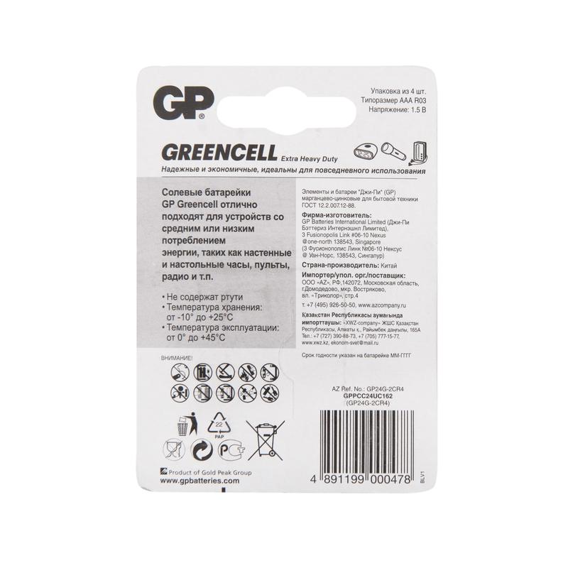 Элемент питания солевой AAA/R03 1.5В GreenCell (блист.4шт) GP 10883