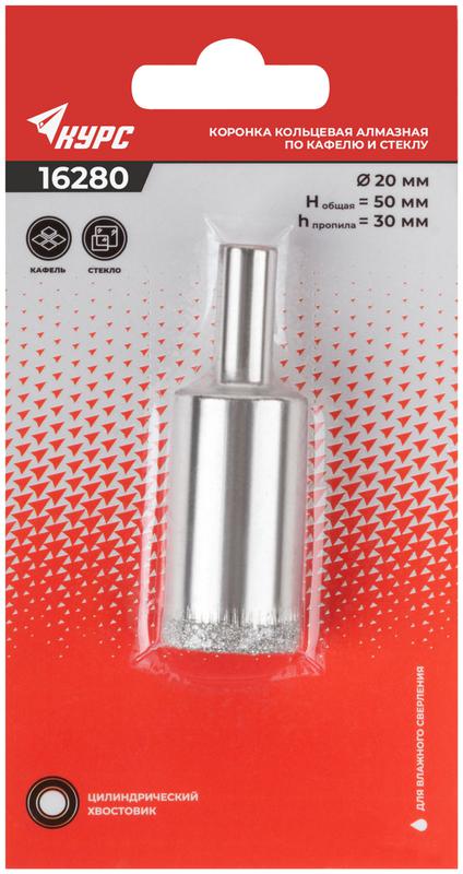 Коронка алмазная кольцевая по кафелю и стеклу 20х50мм КУРС 16280