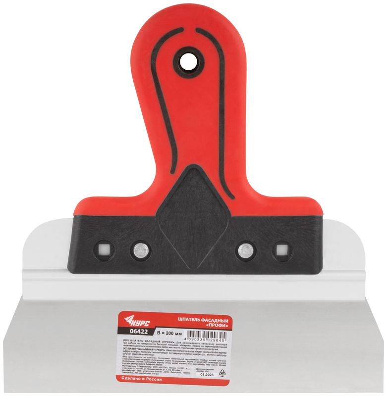Шпатель фасадный Профи 200мм прорезиненная ручка нерж. сталь КУРС 06422