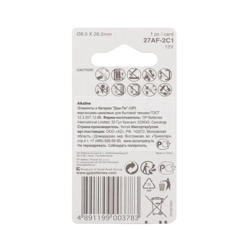Элемент питания алкалиновый A27/MN27/8LR732 12В (блист.1шт) GP 2981