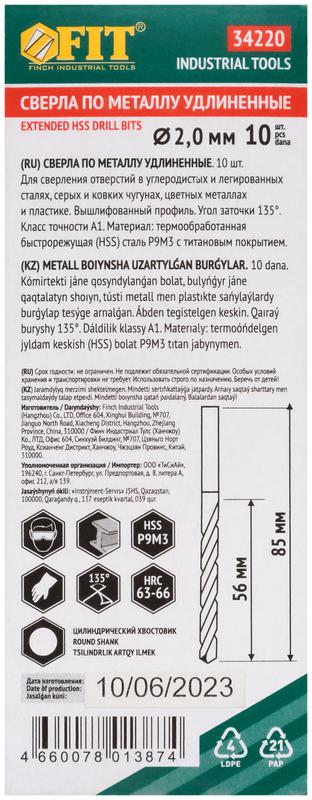 Сверло HSS по металлу удлиненные титановое покрытие 2.0х85мм (уп.10шт) FIT 34220