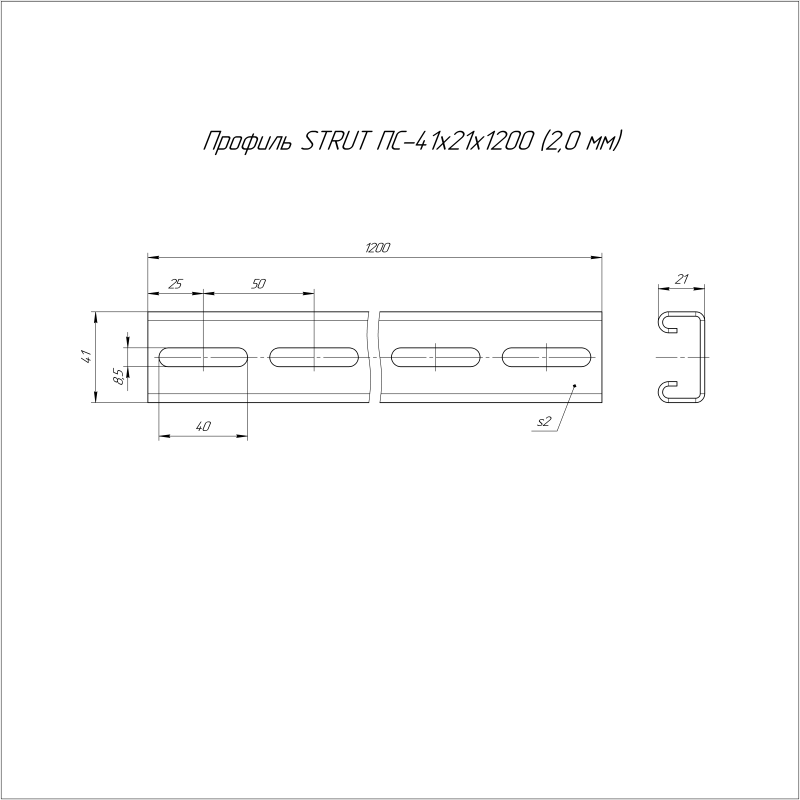 Профиль STRUT ПС 41х21 L1200 сталь 2мм Промрукав PR16.0767
