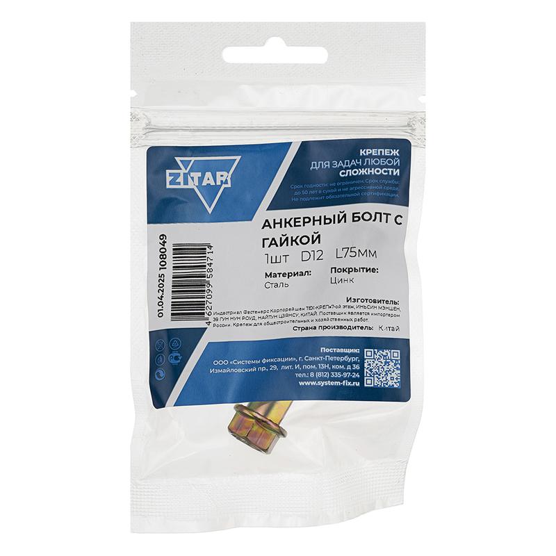 Болт анкерный с гайкой 12х75 Tech-Krep/Zitar 108049