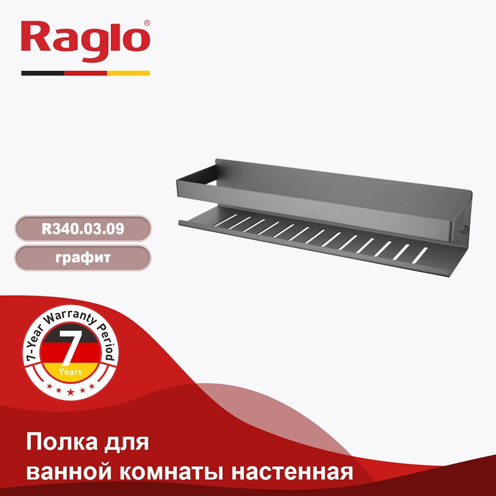 Полка для ванной комнаты Raglo R340.03.09, графит