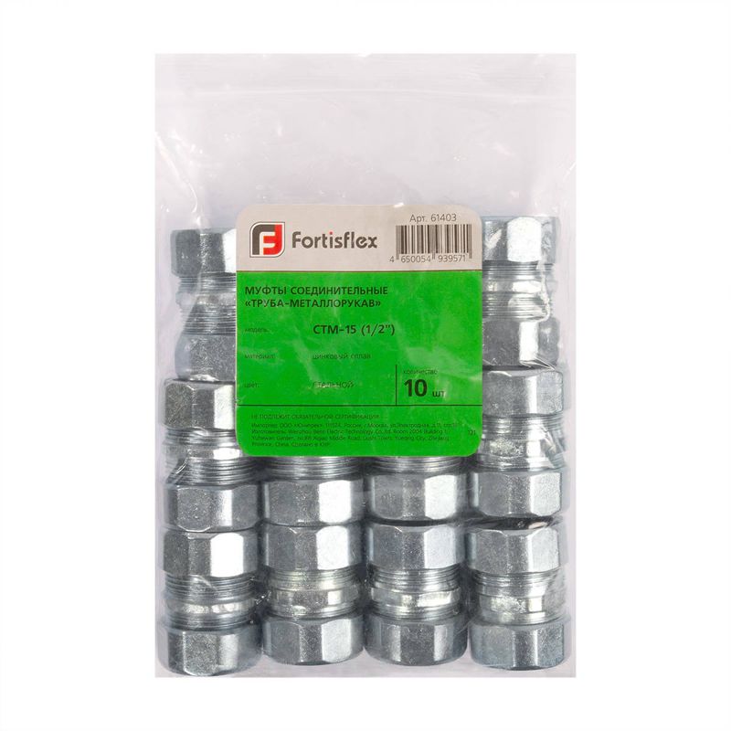 Муфта соединительная СТМ-15(1/2дюйм) Fortisflex 61403