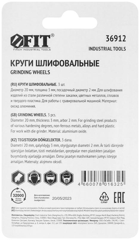 Круг алюминий-оксидный шлифовальный набор 3шт FIT 36912