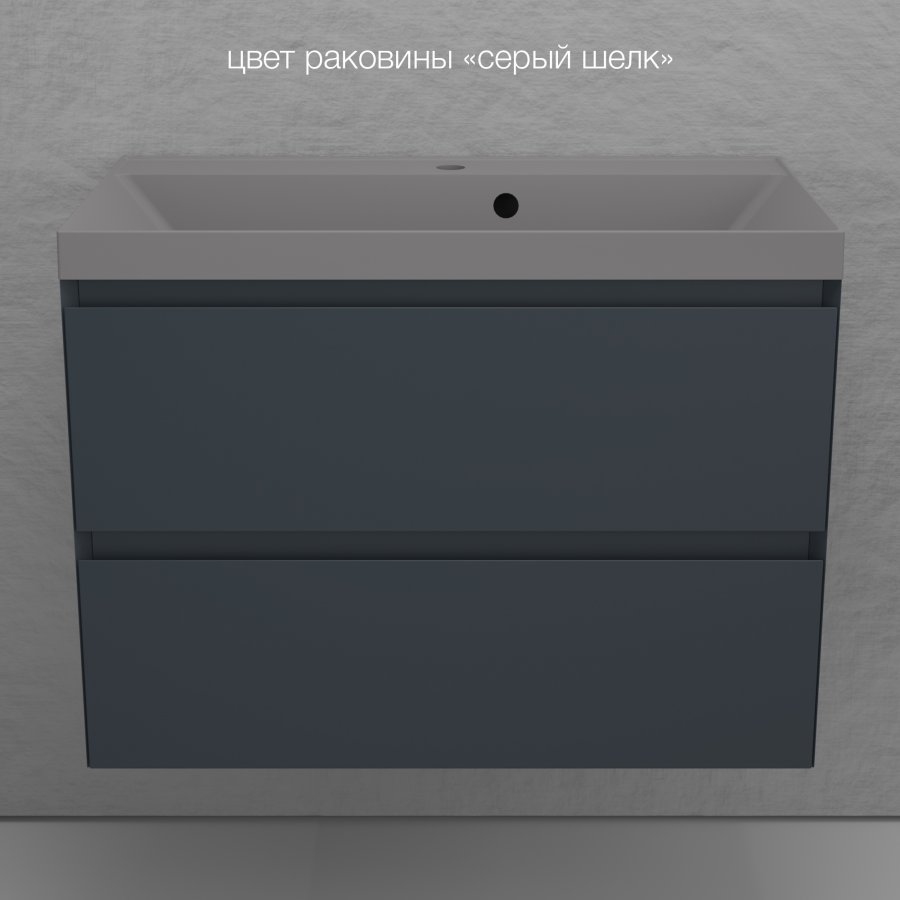 Тумба подвесная "Манхэттен 80" ЭМАЛЬ под ASTI 80 2 ящика PLUS графит