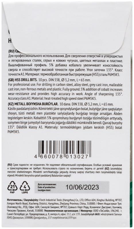 Сверло по металлу HSS с добавкой кобальта 5% Профи 3.2мм (уп.10шт) FIT 33932