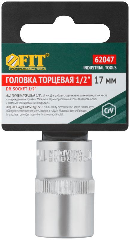 Головка шестигранная CrV 1/2дюйм 17мм FIT 62047