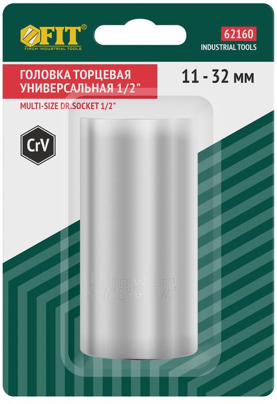 Головка торцевая универсальная CrV 1/2дюйм 11-32мм FIT 62160