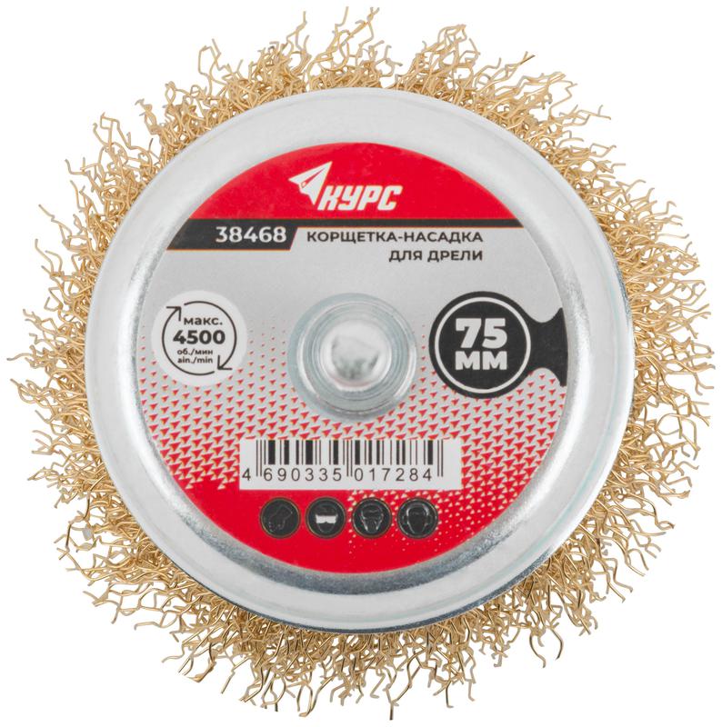 Корщетка чашечная со шпилькой стальная латунированная волнистая проволока 75мм КУРС 38468