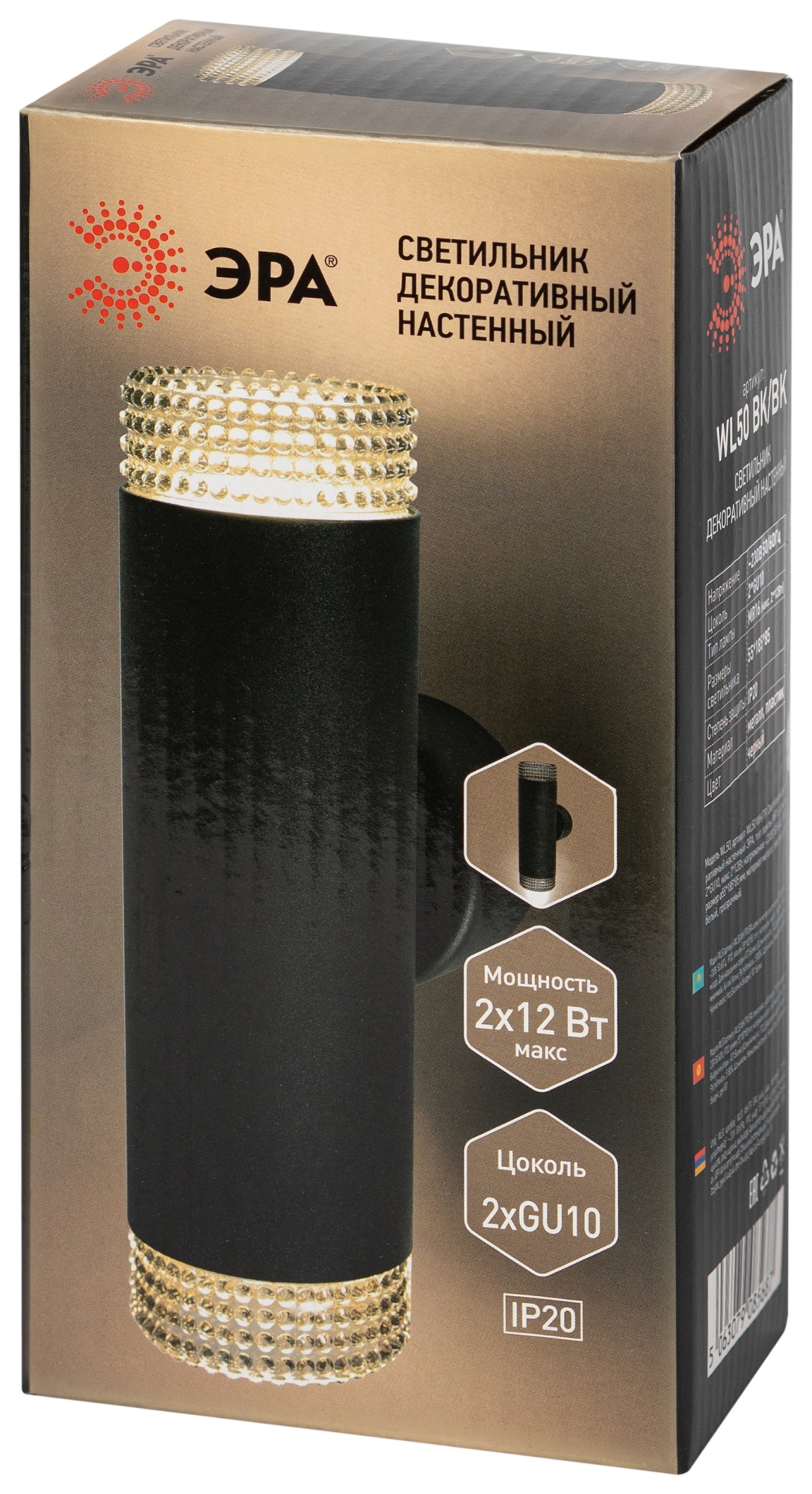 Светильник настенный WL50 BK/BK 2*GU10 2*12Вт IP20 черный