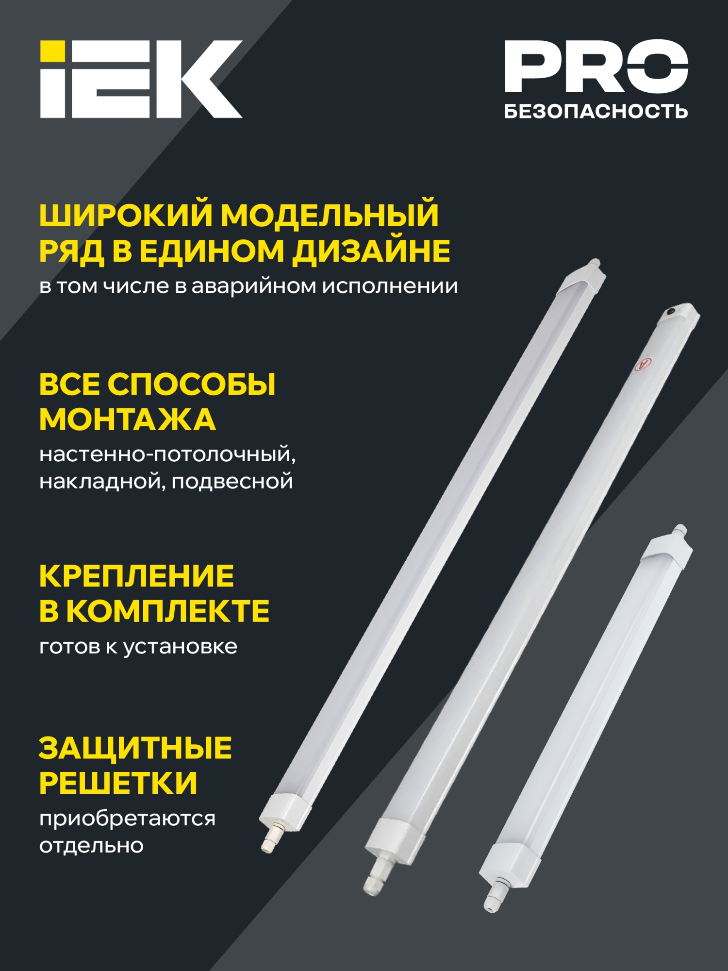 LIGHTING PRO Светильник аварийный ДСП 1336А 36Вт 3ч 5000К IP65 1200мм IEK