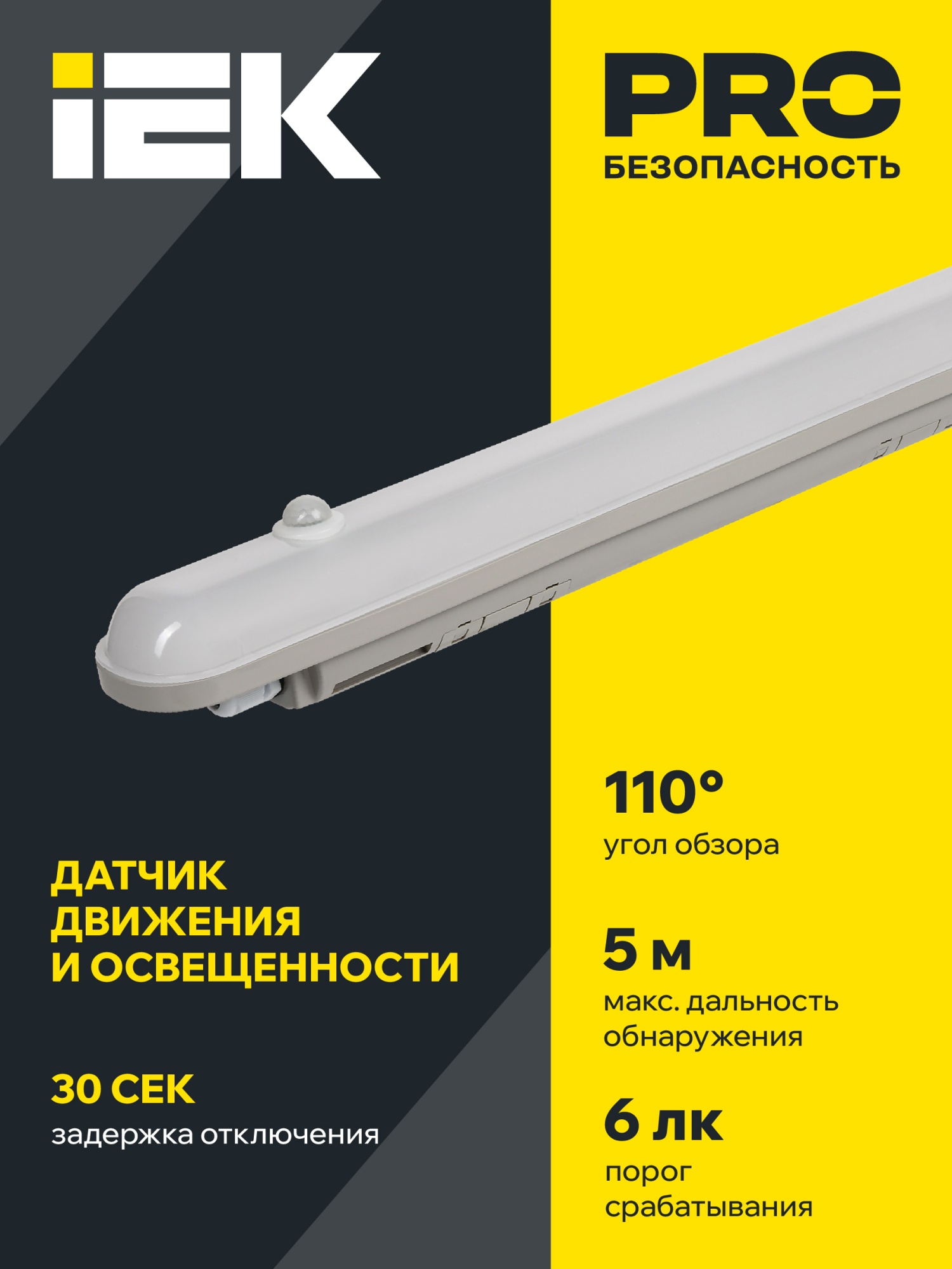 LIGHTING Светильник аварийный ДСП 1306А 36Вт 1ч 4000К IP65 1200мм серый пластик IEK