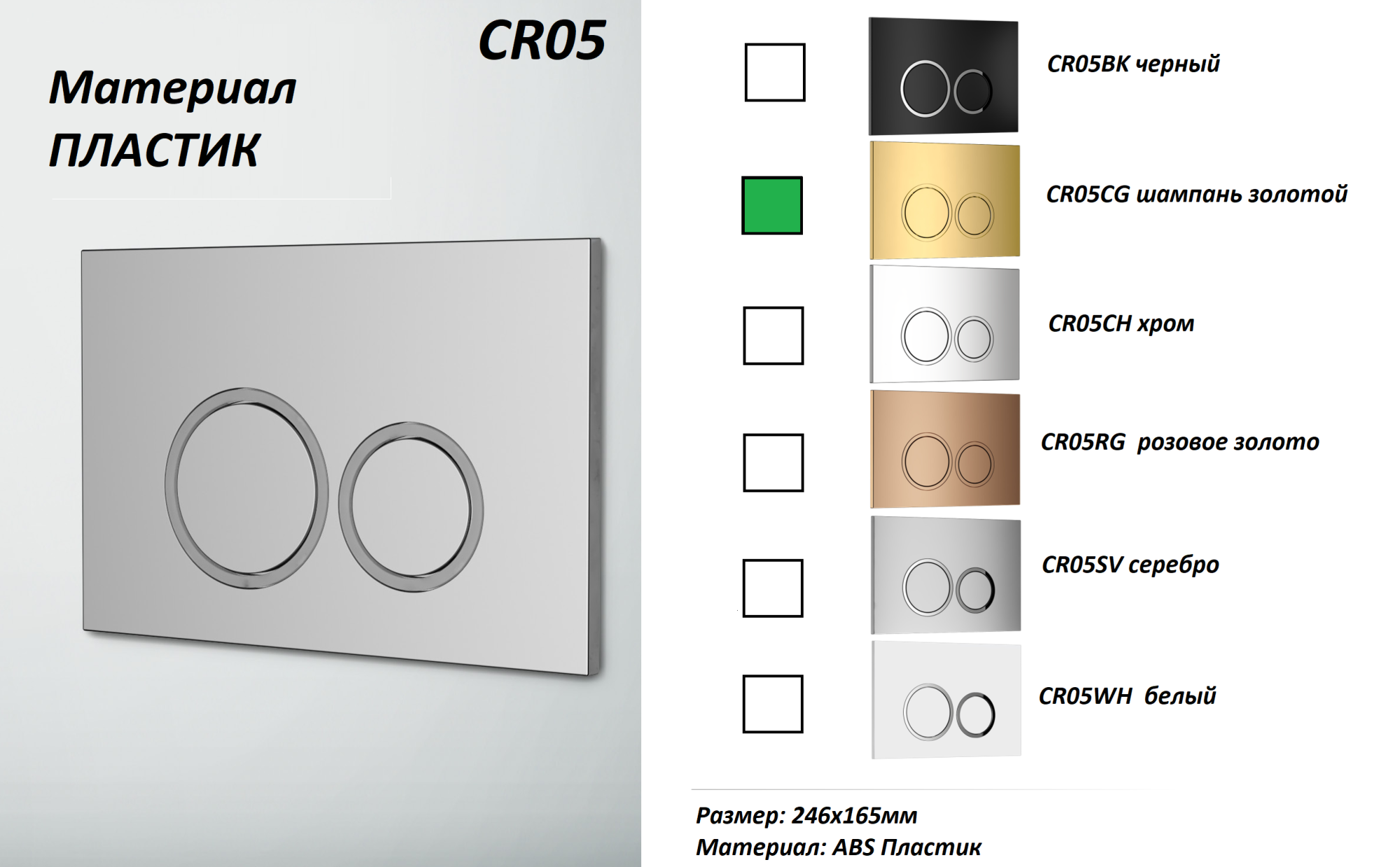 Кнопка CR05CG смыва для инсталляций Ceruttispa (шампань золотой, глянцевая)