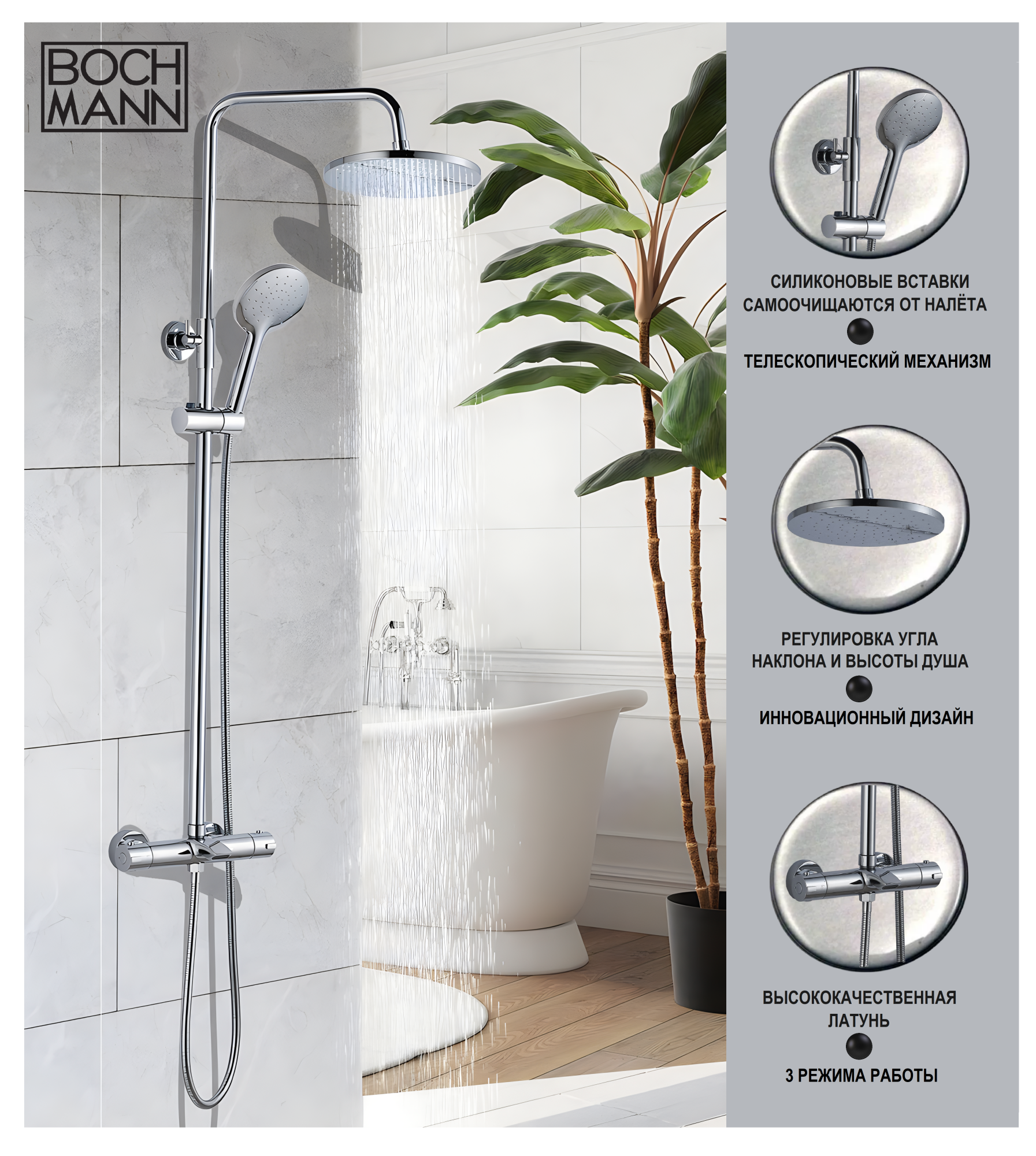 Стойка OGLIO TS душевая с термостатом BOCH MANN BM9648 (ХРОМ)