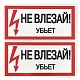 Знак "Не влезай. Убьет" 100х200мм EKF an-3-03