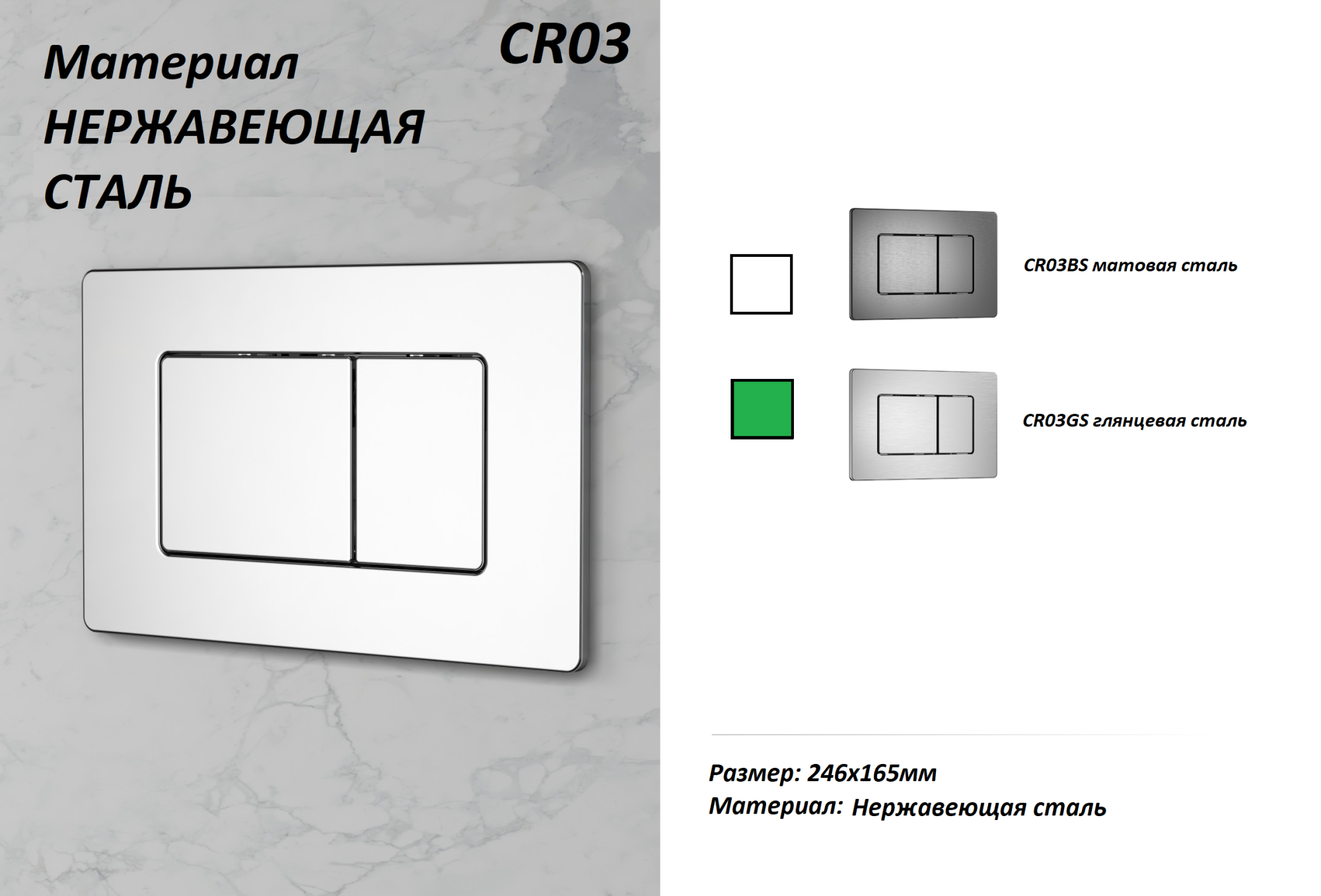 Кнопка CR03GS смыва для инсталляций из нержавеющей стали Ceruttispa (глянцевая сталь)