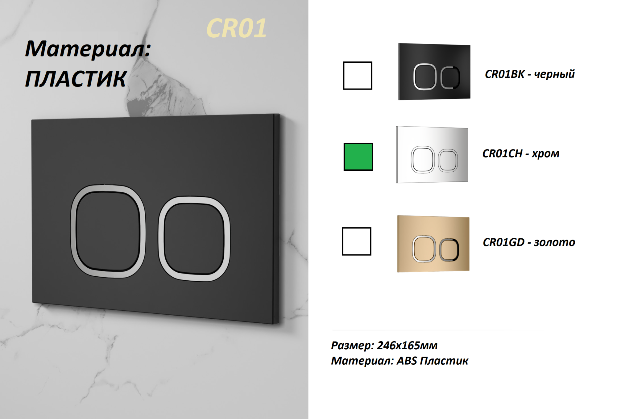 Кнопка CR01CH смыва для инсталляций Ceruttispa (хром)