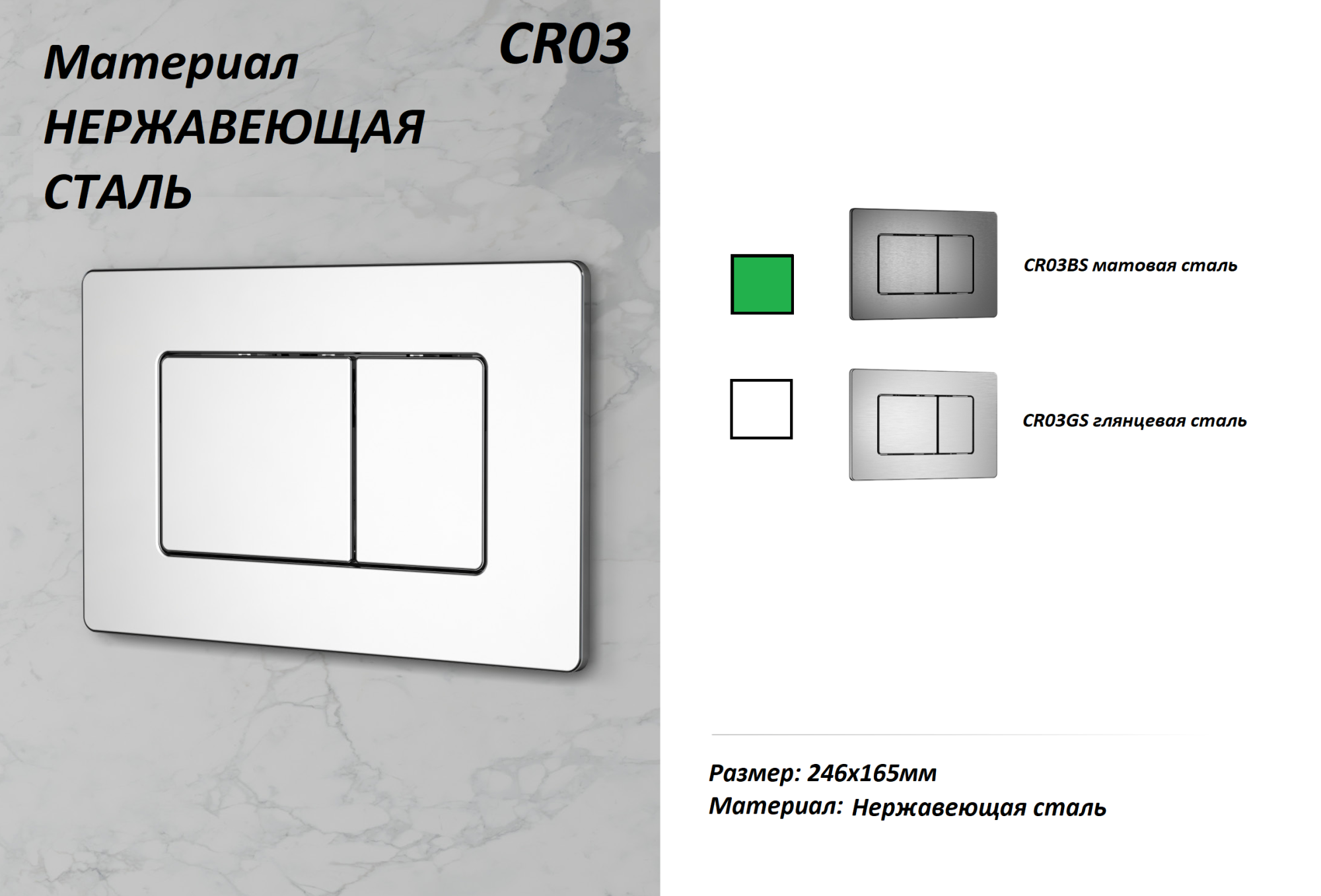 Кнопка CR03BS смыва для инсталляций из нержавеющей стали Ceruttispa (матовая сталь)