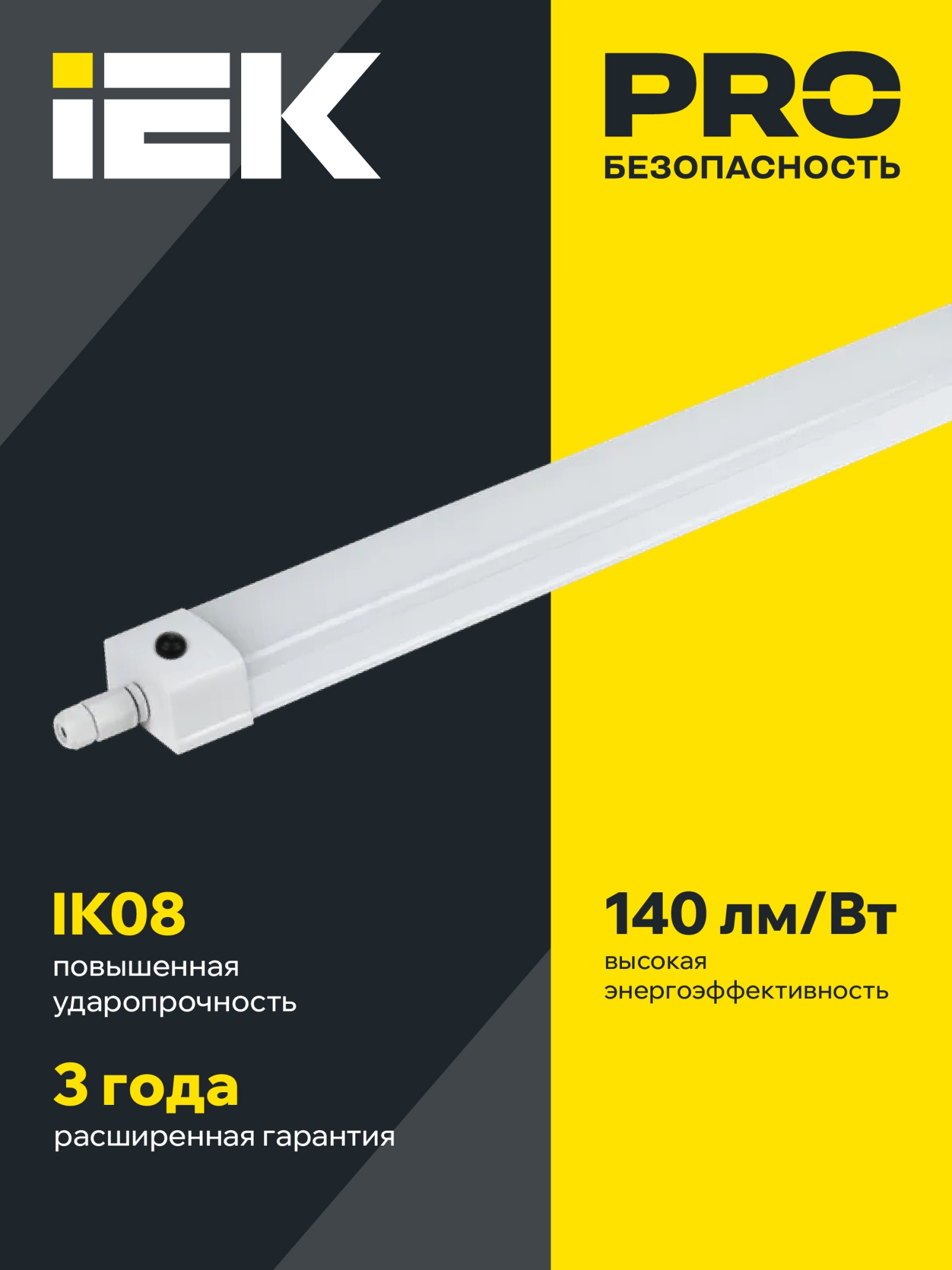 LIGHTING PRO Светильник аварийный ДСП 1336А 36Вт 3ч 5000К IP65 1200мм IEK