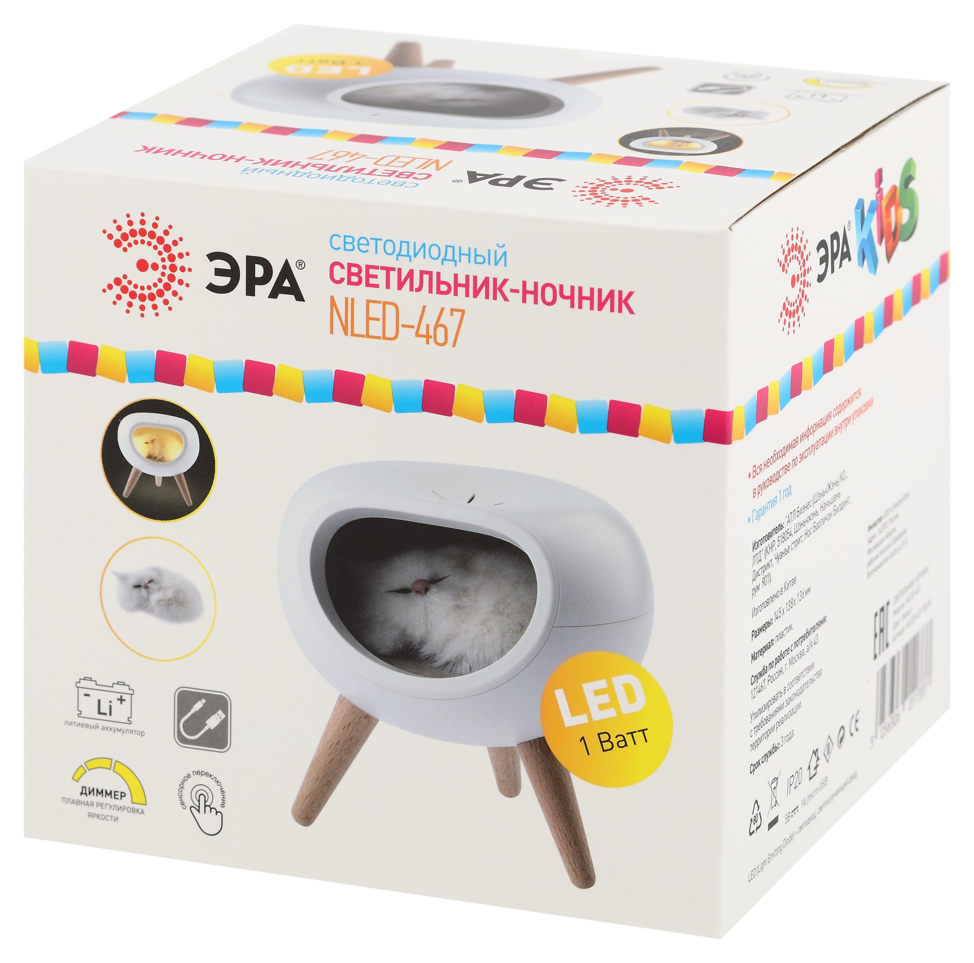 Детский ночник - светильник светодиодный NLED-467-1W-W котик белый