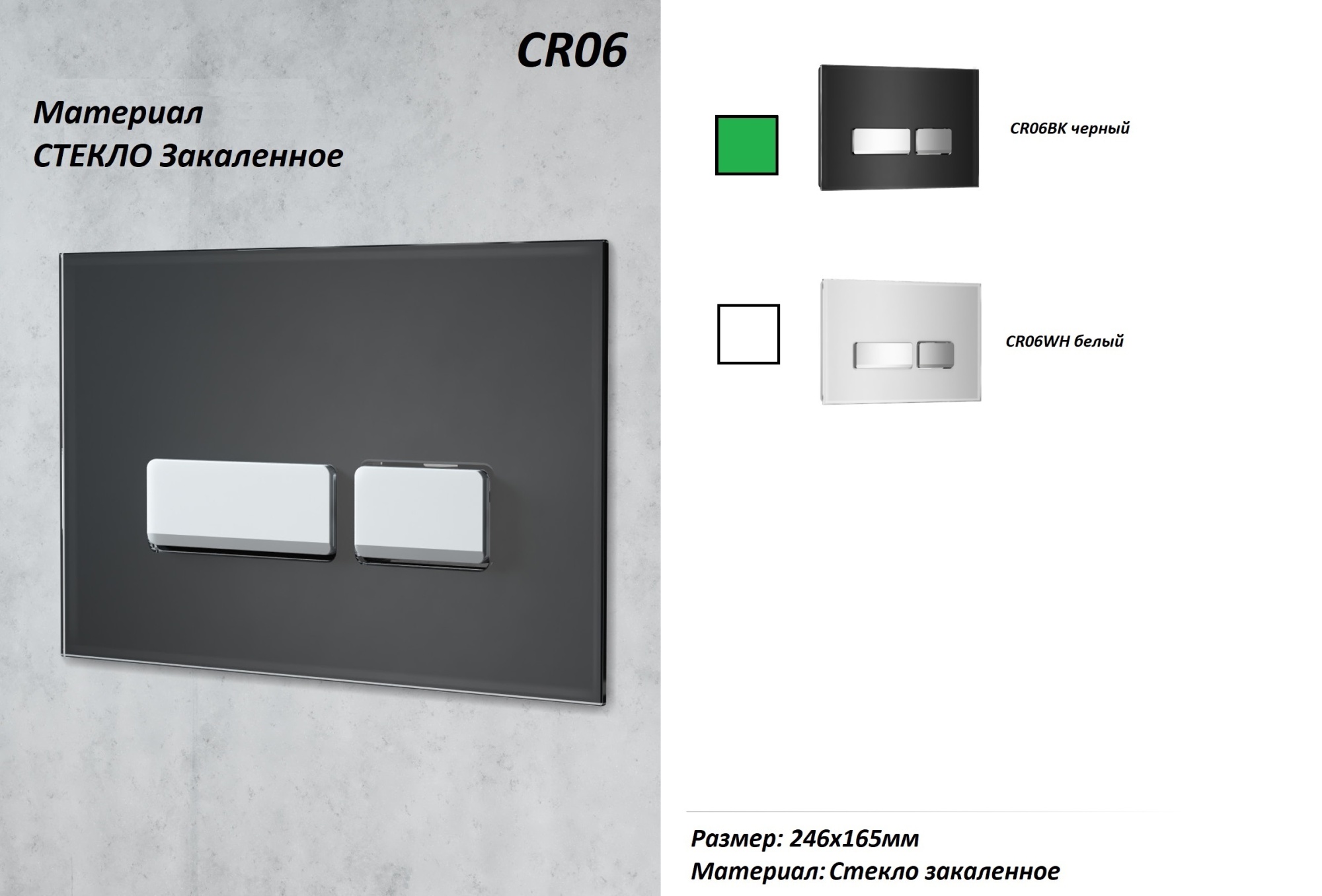 Кнопка CR06BK смыва для инсталляций Ceruttispa (черная, из закаленного стекла)