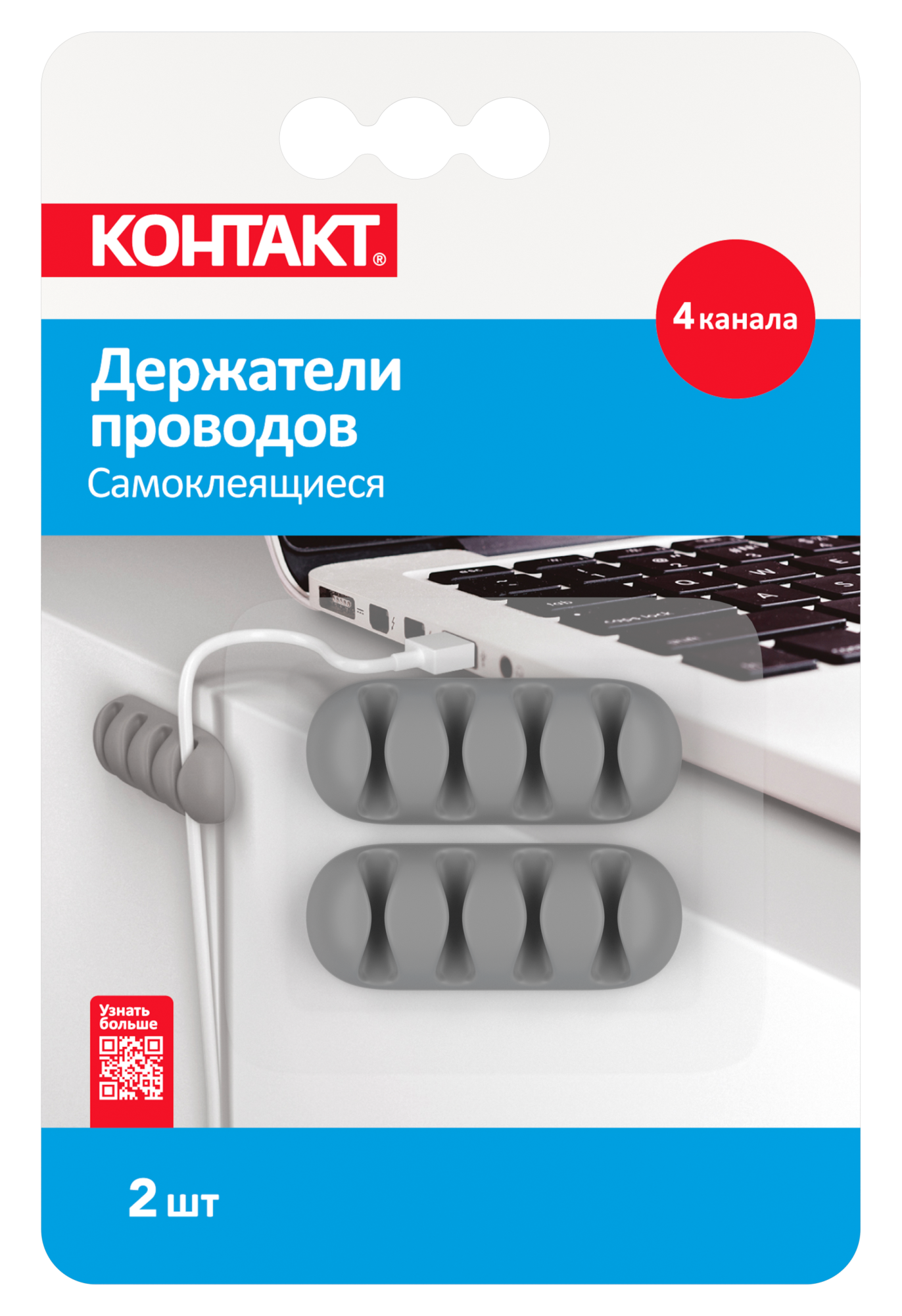 Держатели проводов самоклеящиеся '''', 4 канала, 2шт/уп.