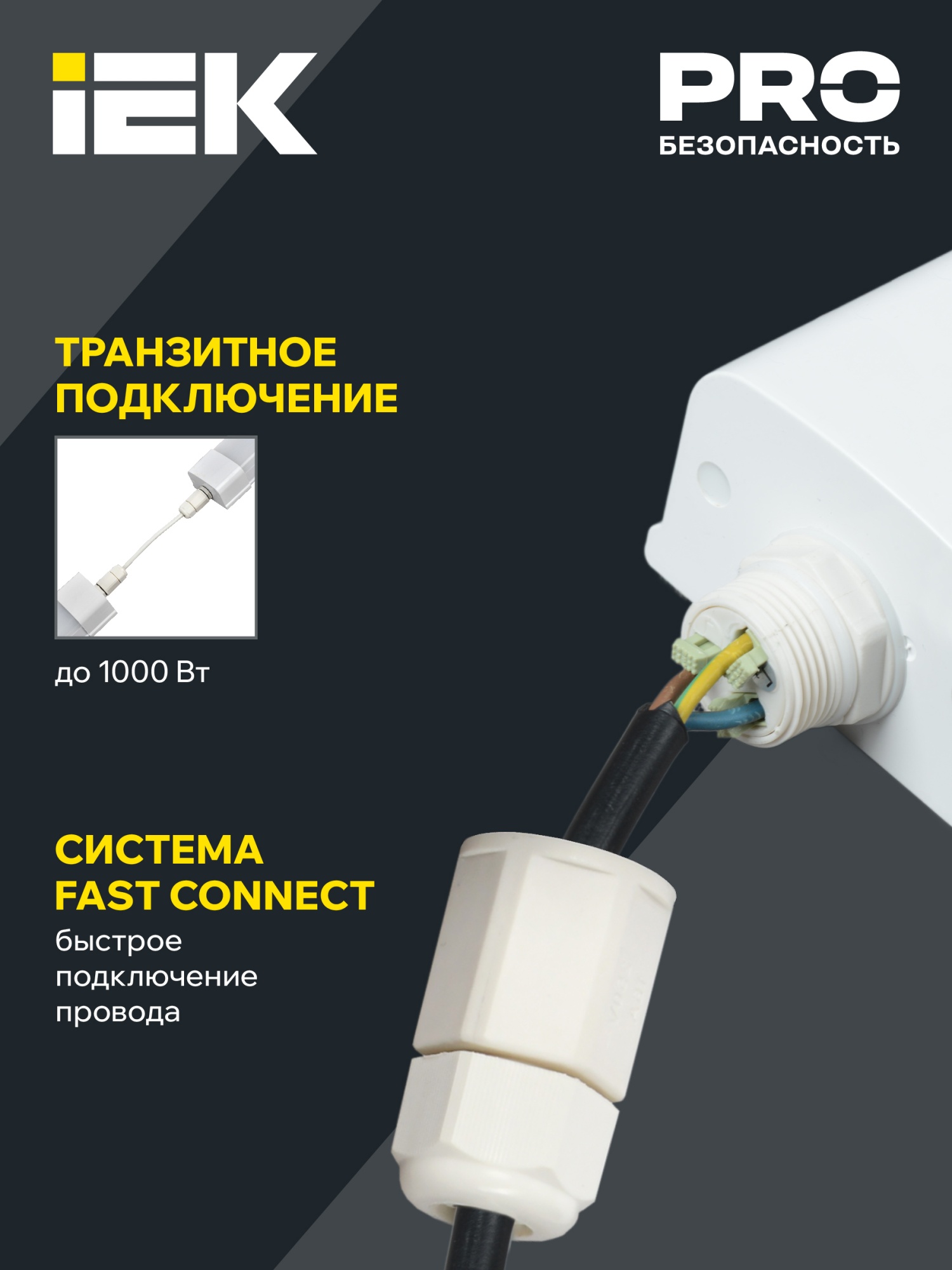 LIGHTING PRO Светильник аварийный ДСП 1336А 36Вт 3ч 5000К IP65 1200мм IEK