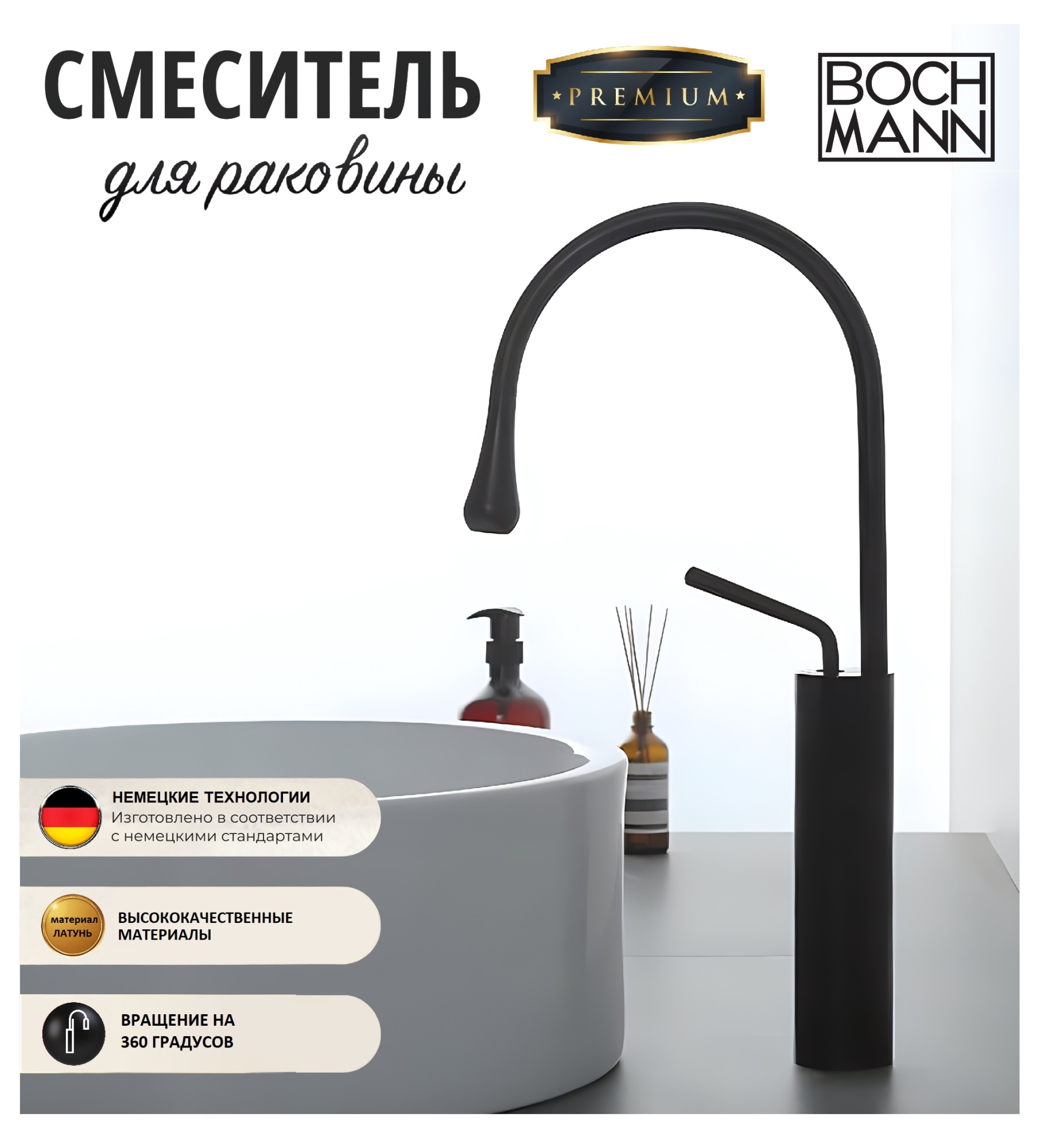 Смеситель TROPFEN B XL для раковины, черный, высокий BOCH MANN BM9634