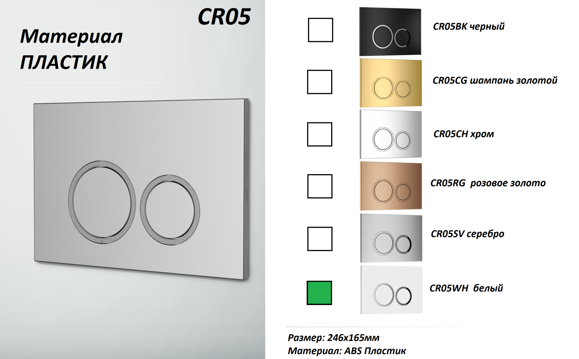 Кнопка CR05WH смыва для инсталляций Ceruttispa (белая, глянцевая)