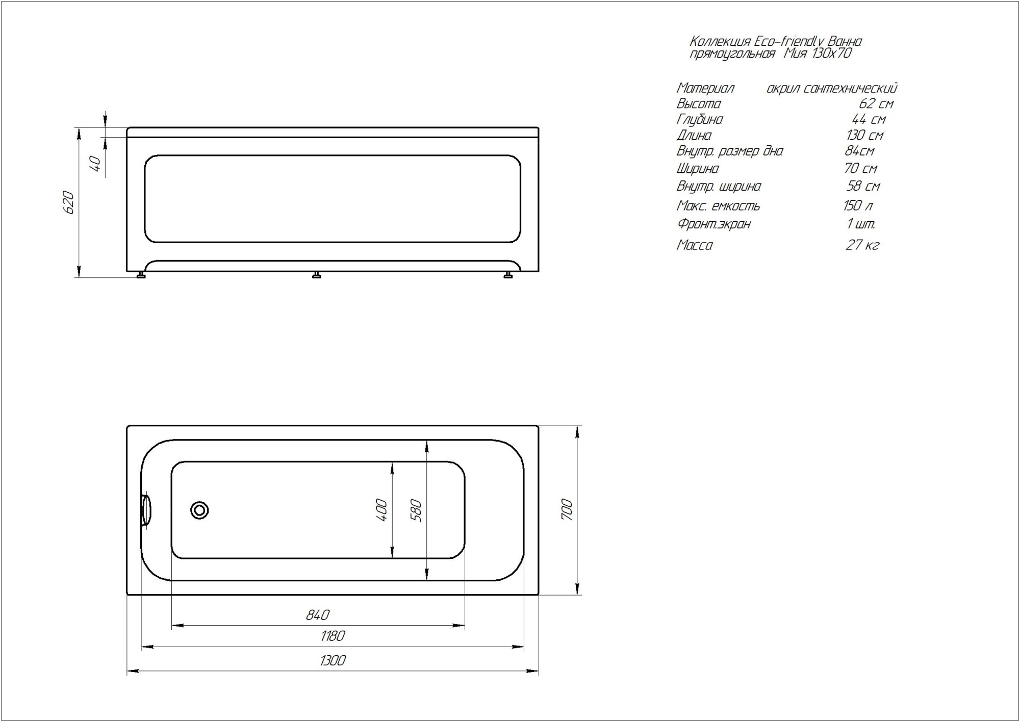 Ванна Мия прямоугольная 130*70 см