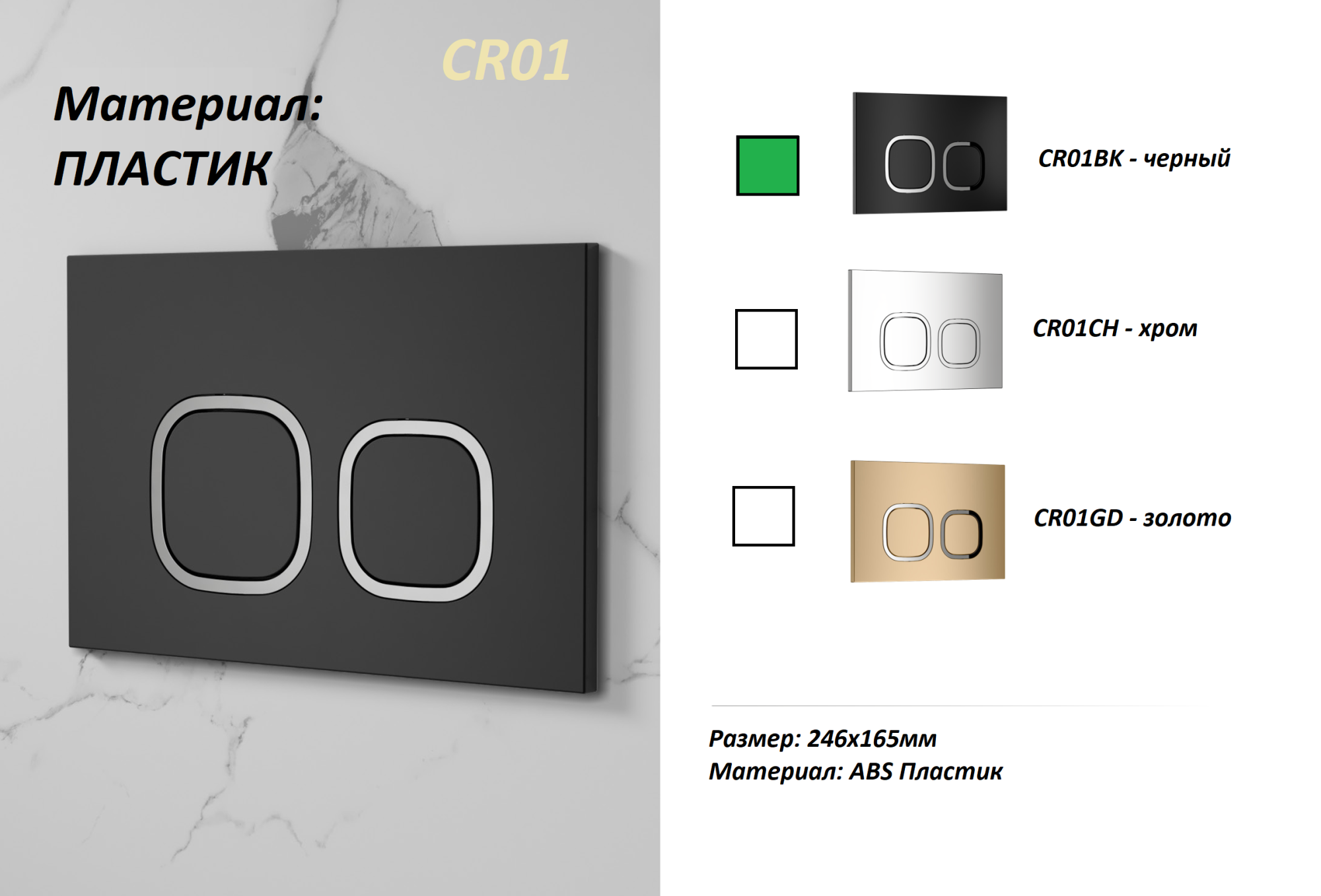 Кнопка CR01BK смыва для инсталляций Ceruttispa (черная, матовая)