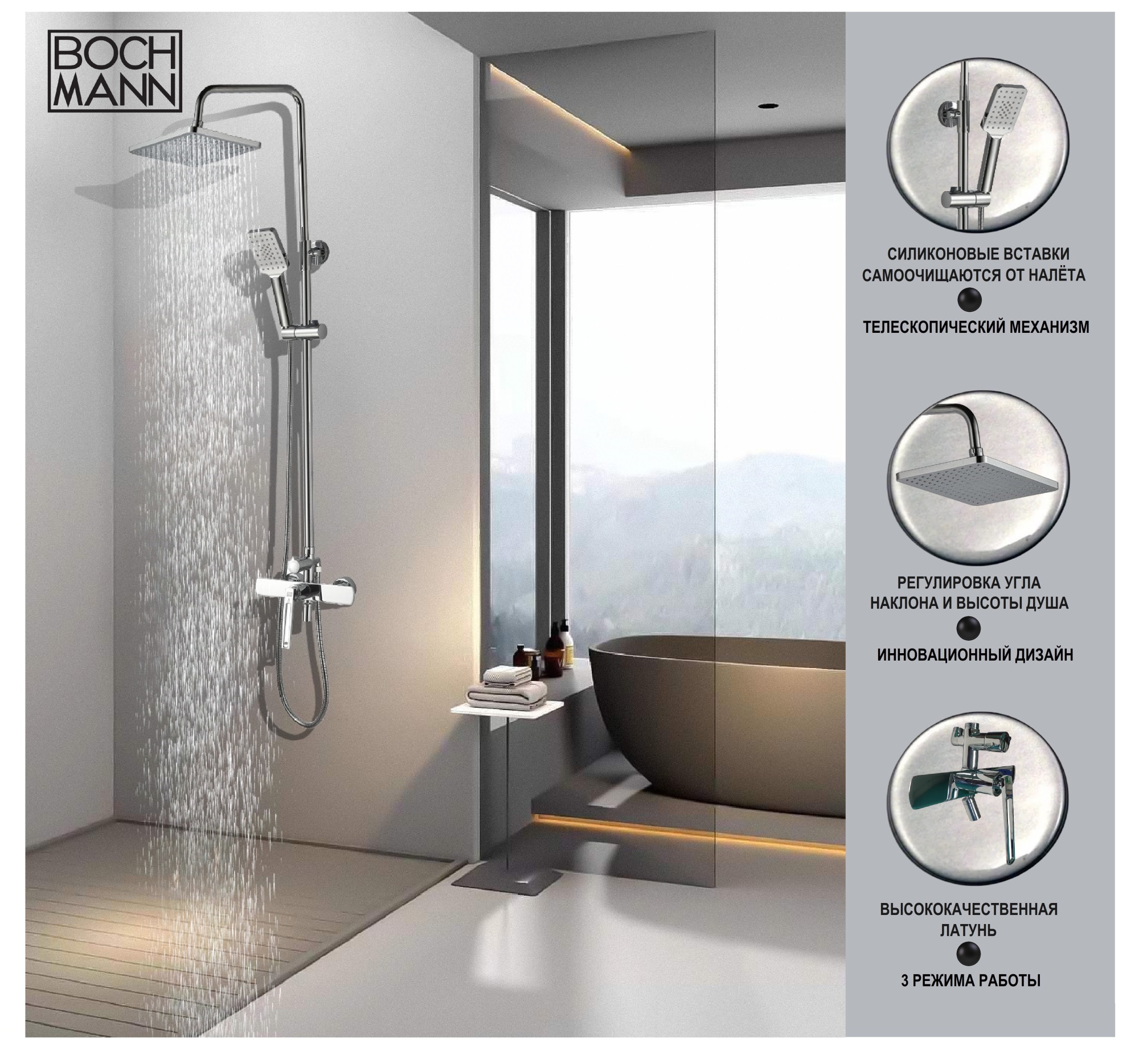 Стойка CHIKA душевая BOCH MANN BM8601
