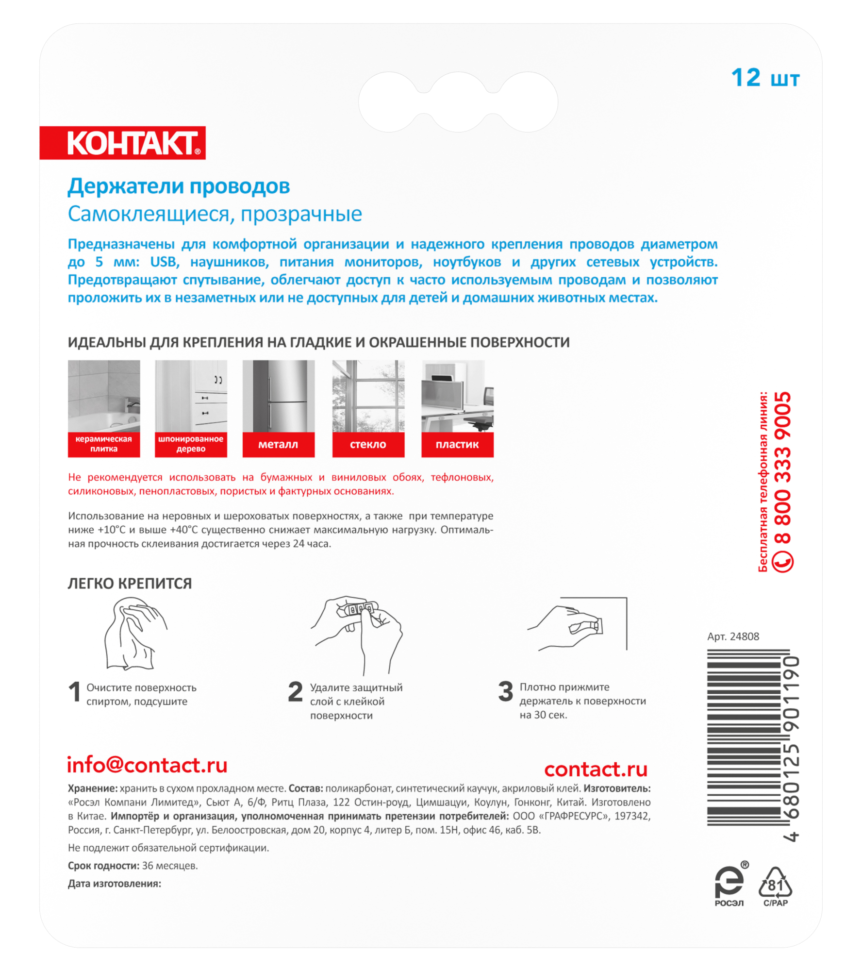 Держатели проводов самоклеящиеся '''', прозрачные (12 шт.)