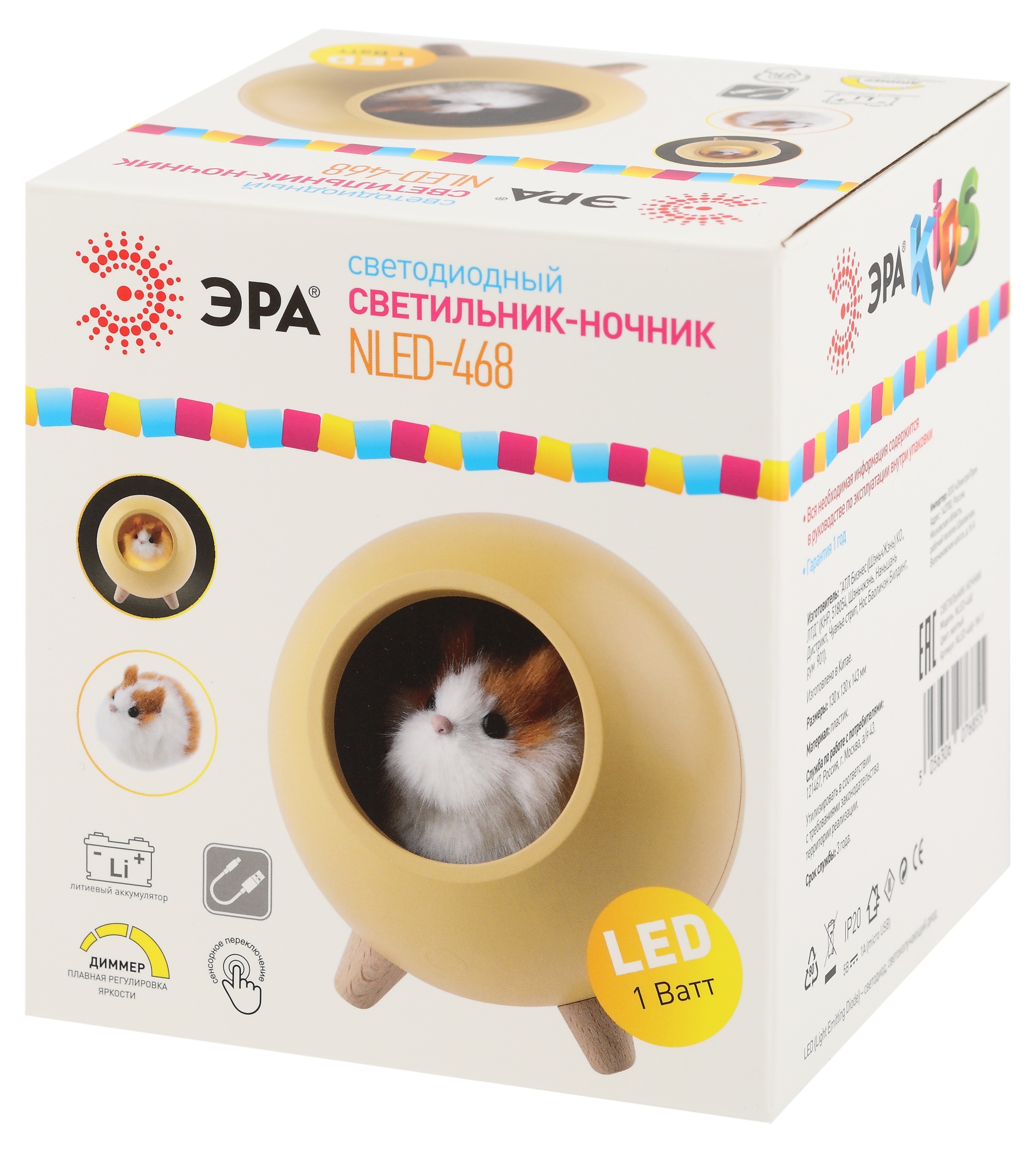 Детский ночник - светильник светодиодный NLED-468-1W-Y хомяк желтый