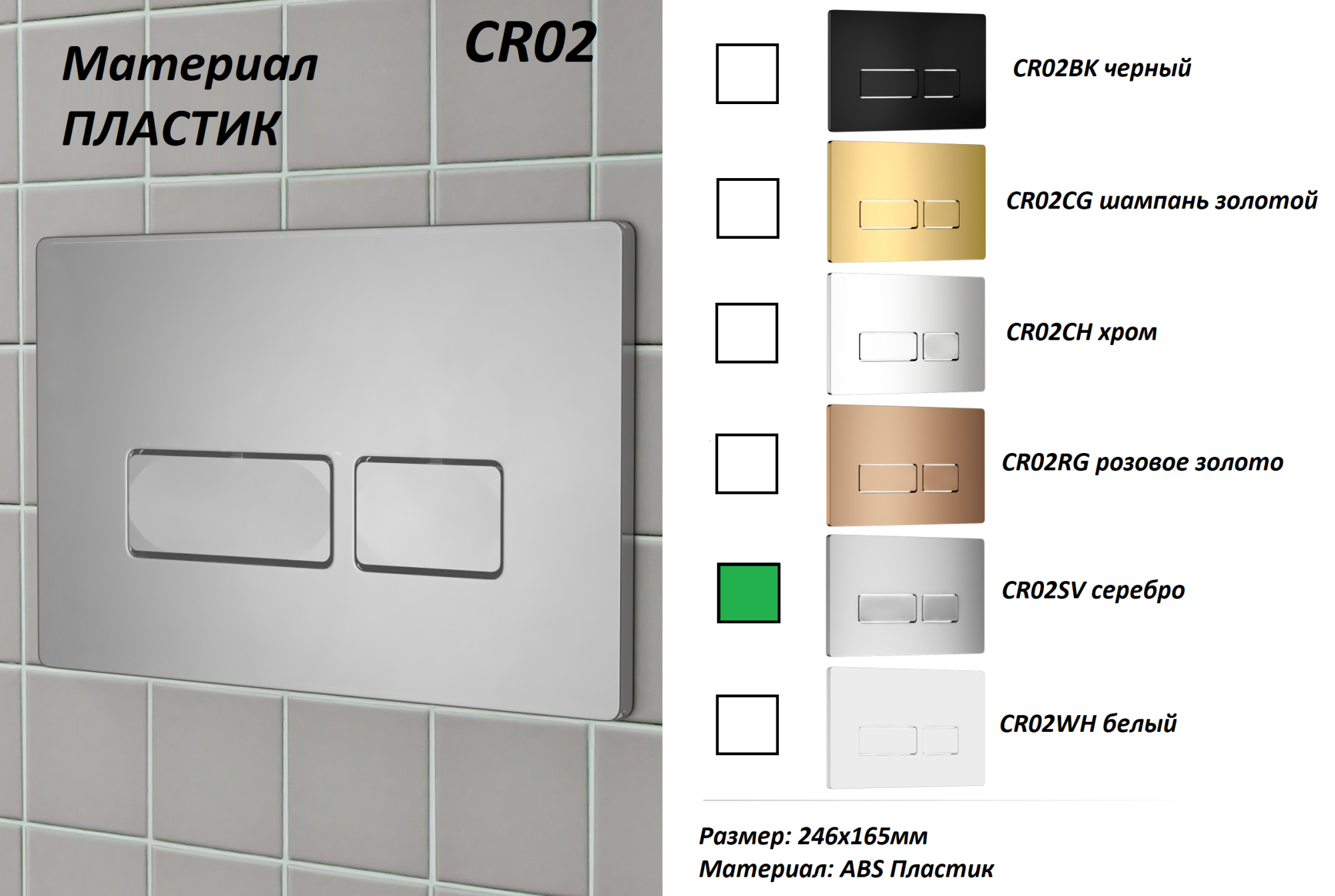 Кнопка CR02SV смыва для инсталляций Ceruttispa (серебро, матовая)