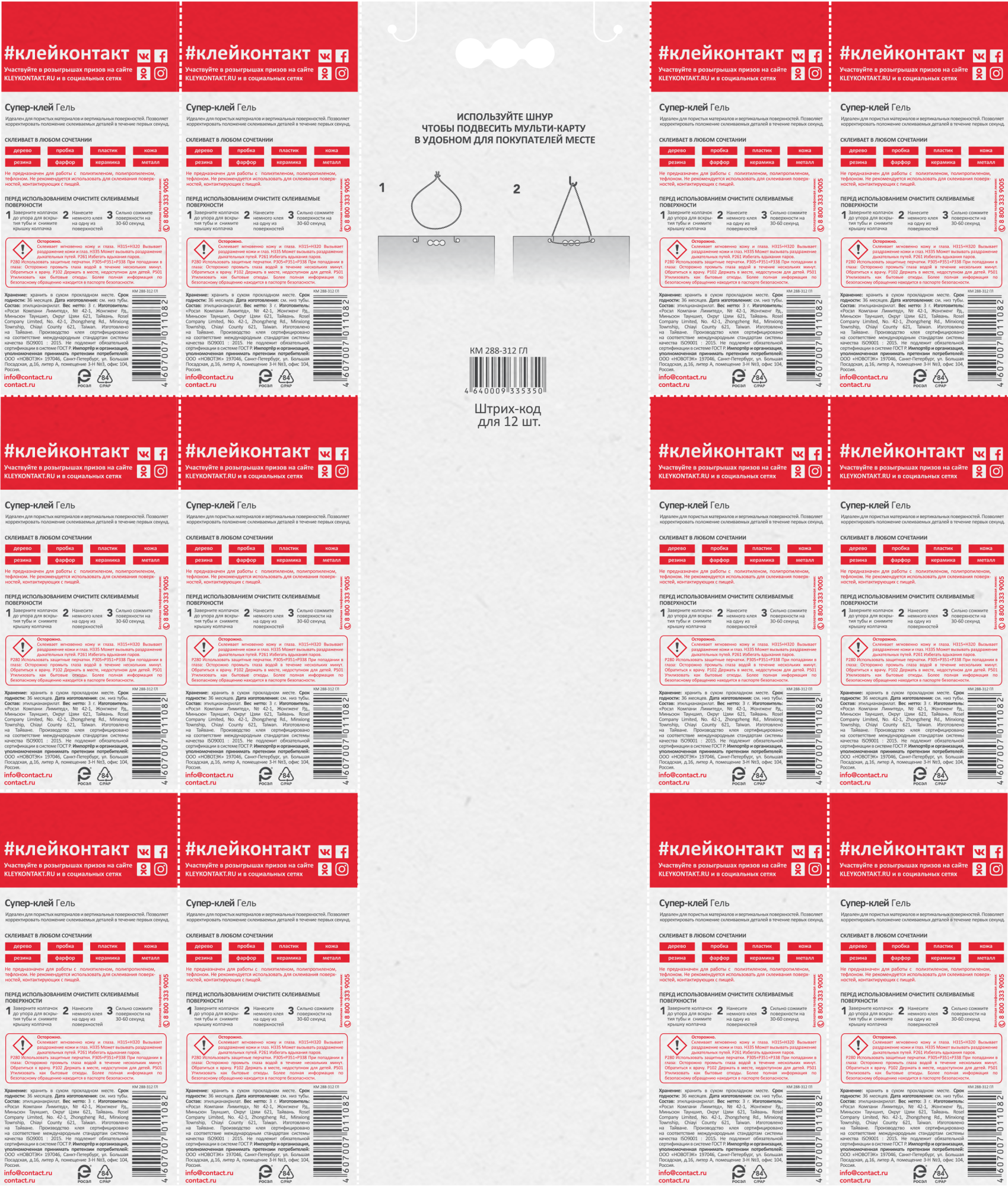 Супер-клей '''' гель, 3 г, (12 на карте), арт. КМ 288 - 312 ГЛ