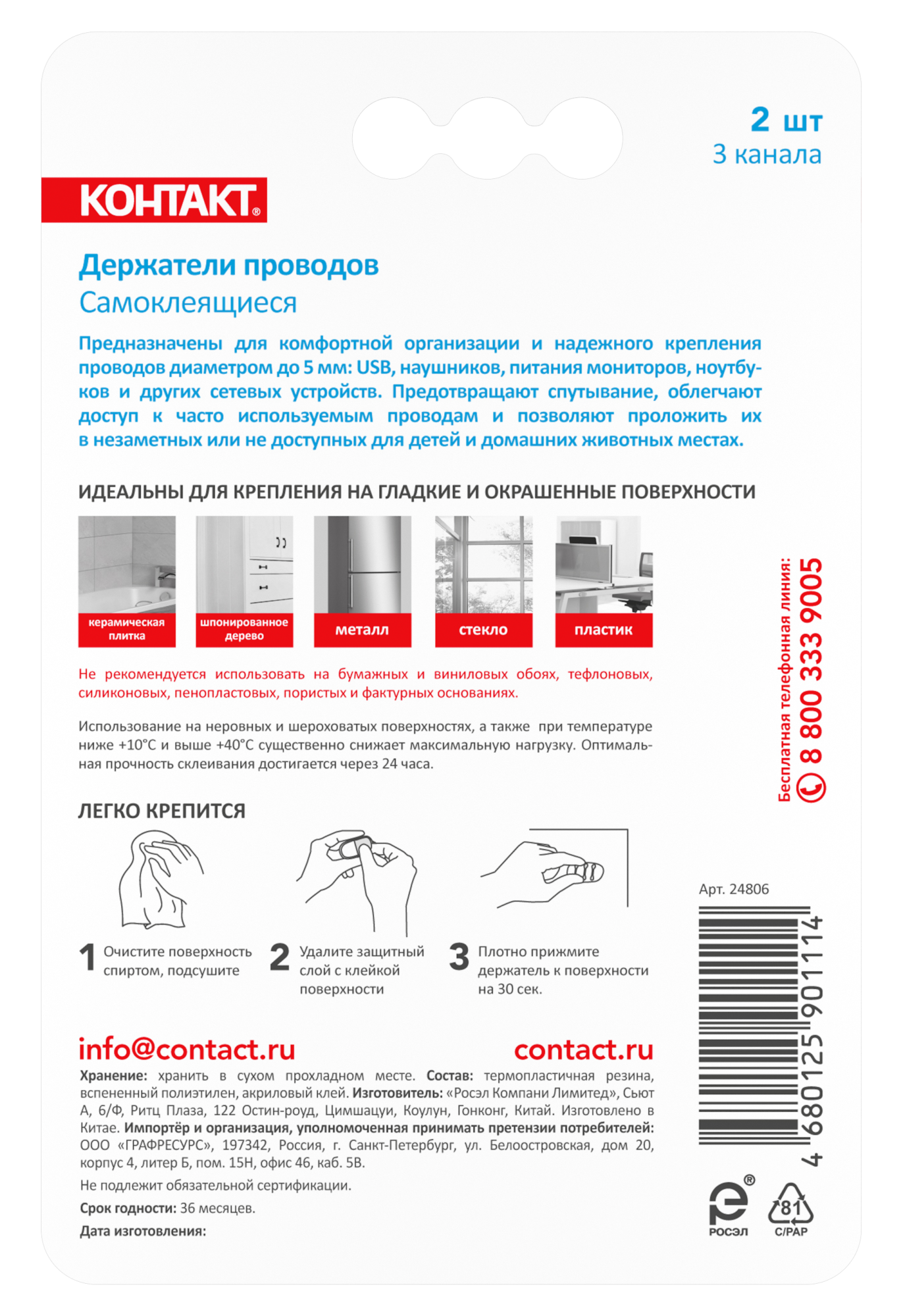 Держатели проводов самоклеящиеся '''', 3 канала, 2шт/уп.